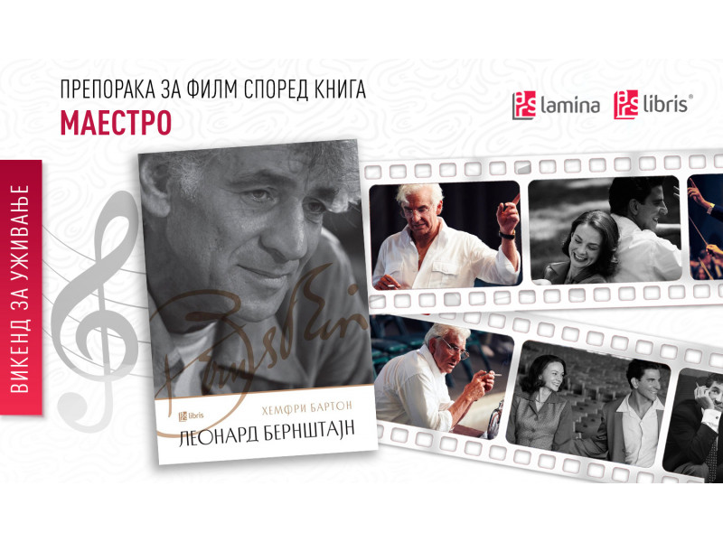 Препорака за филм според книга – „Маестро“:  Емотивен филмски поглед на биографијата на маестро Леонард Бернштајн