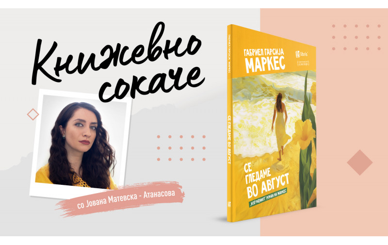 „Се гледаме во август“ - последната резба на големиот мајстор