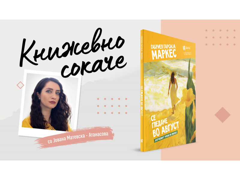 „Се гледаме во август“ - последната резба на големиот мајстор