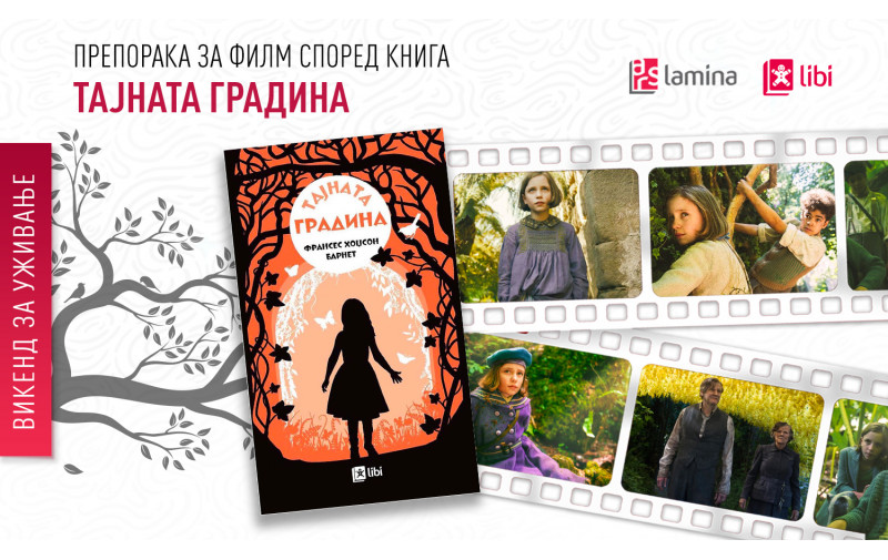 Препорака за филм според книга: „Тајната градина“ од Франсес Хоџсон Барнет