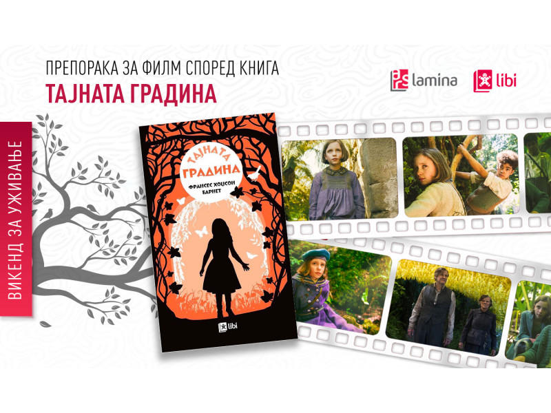 Препорака за филм според книга: „Тајната градина“ од Франсес Хоџсон Барнет