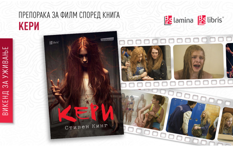 Препорака за филм според книга: „Кери“ – хорор-класикот на Стивен Кинг што сè уште ја замрзнува крвта