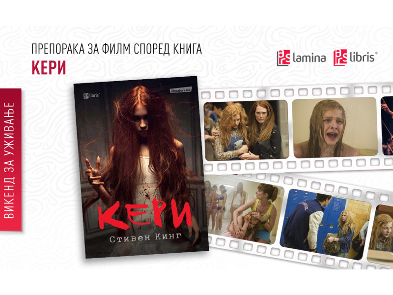Препорака за филм според книга: „Кери“ – хорор-класикот на Стивен Кинг што сè уште ја замрзнува крвта