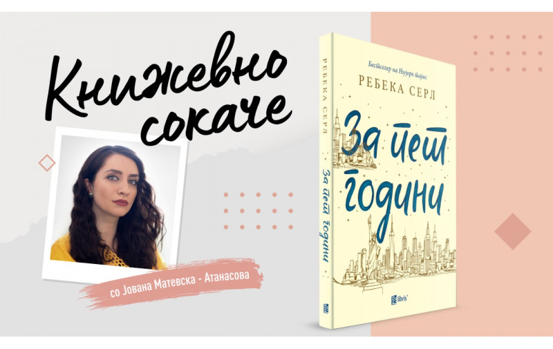 „За пет години“— Запишано во роковниците на иднината