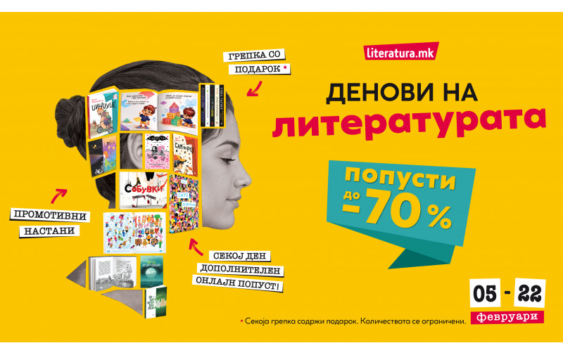 „Денови на литературата“ со попусти до 70 %, грепки со подароци и повеќе од 30 настани во книжарниците на „Литература.мк“