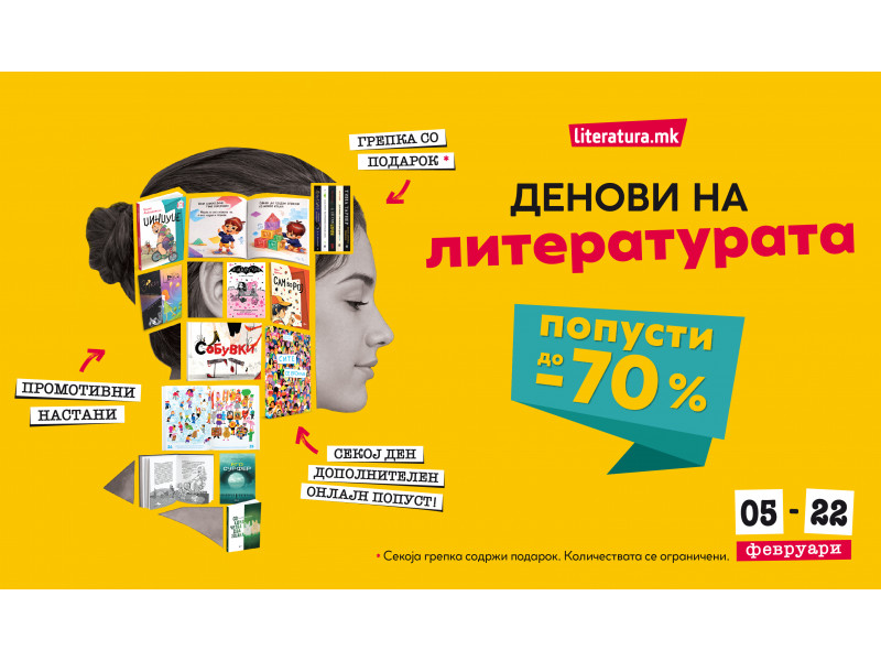 „Денови на литературата“ со попусти до 70 %, грепки со подароци и повеќе од 30 настани во книжарниците на „Литература.мк“