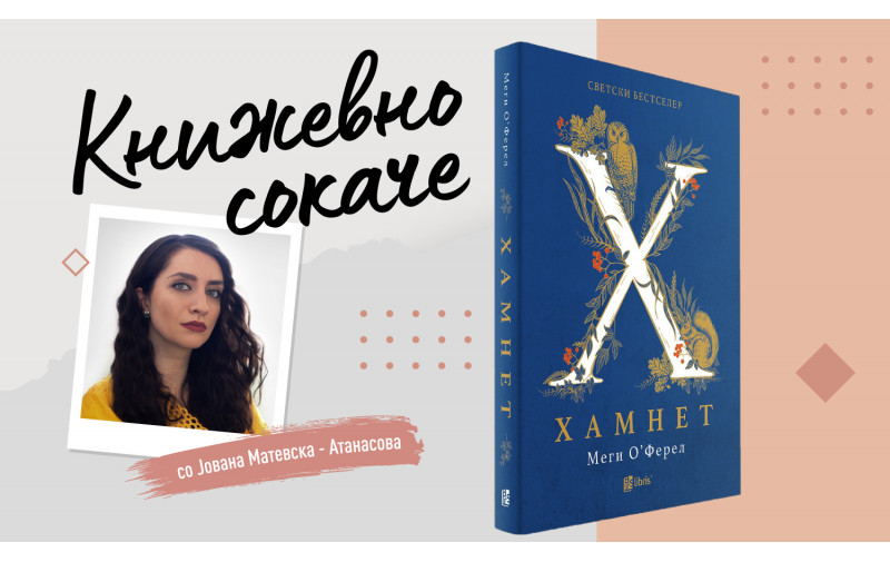 „Хамнет“ — (С)поменот изгубен меѓу солилоквиумите