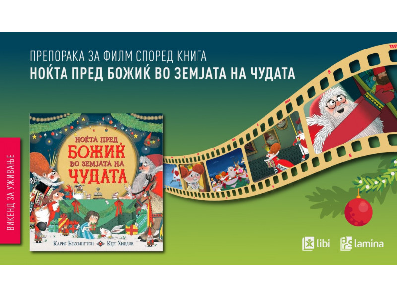 „Ноќта пред Божиќ во Земјата на чудата“ – празнично уживање за целото семејство