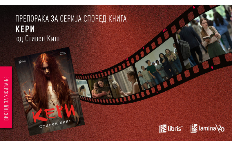 Современо ТВ-читање на „Кери“ од Стивен Кинг: соочување со хоророт на врсничкото насилство и со осаменоста