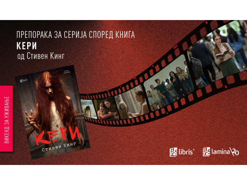 Современо ТВ-читање на „Кери“ од Стивен Кинг: соочување со хоророт на врсничкото насилство и со осаменоста