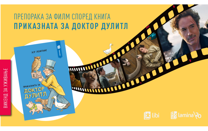 Од страниците на книгата до филмското платно: „Доктор Дулитл“ и светот во кој животните зборуваат