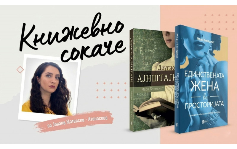 Две жени, две судбини, една неправедна историја