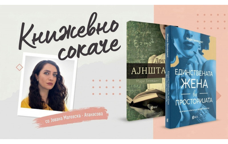 Две жени, две судбини, една неправедна историја