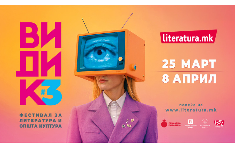 Трето издание на „Видик“ од 25 март до 8 април во „Литература.мк“ во „Дајмонд мол“