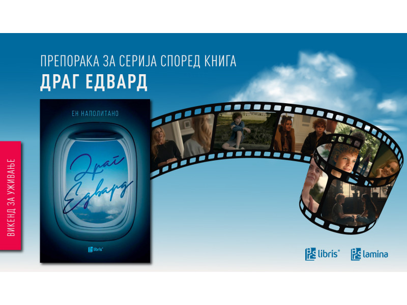 Трагедија, љубов и човечка поврзаност - „Драг Едвард“ од Ен Наполитано