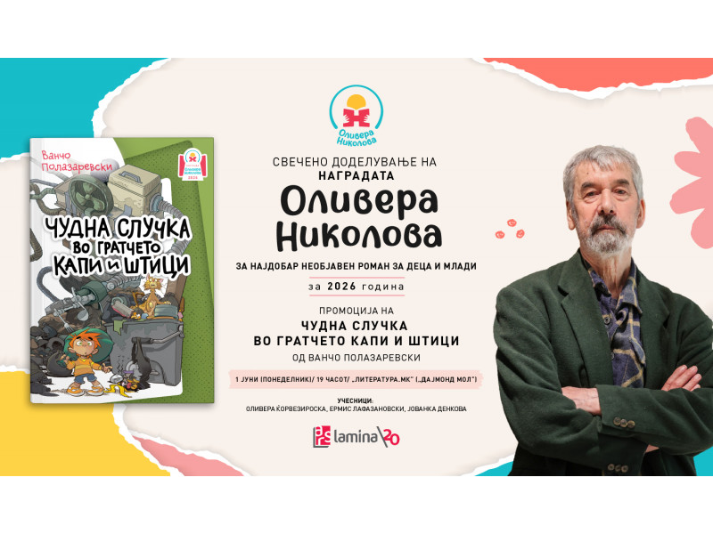 Свечено врачување на наградата „Оливера Николова“ за 2026 и промоција на победничкиот роман од Ванчо Полазаревски