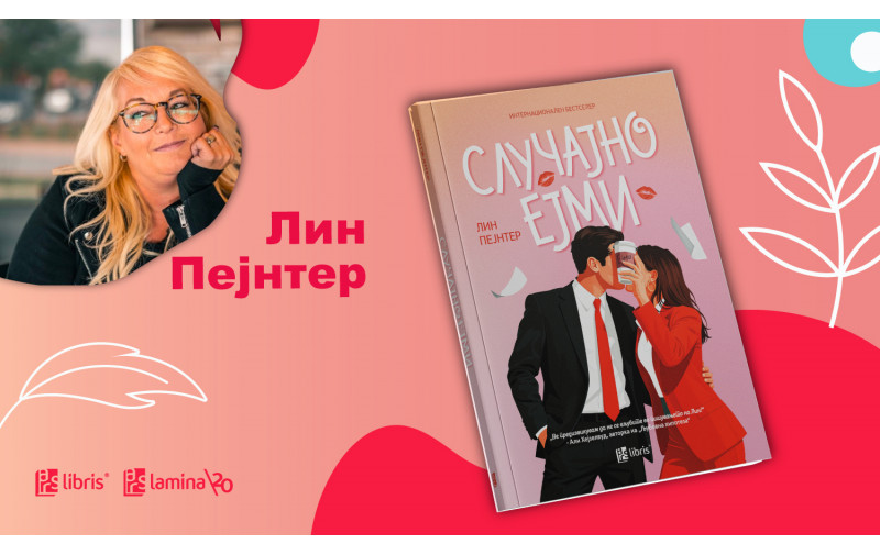 „Случајно Ејми“ – кога случајноста ќе стане почеток на љубовна приказна