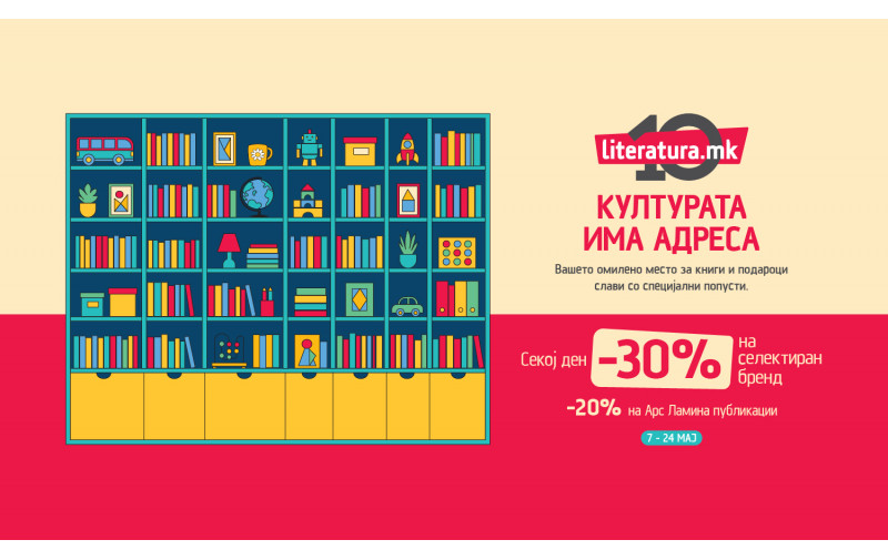 10 години Литература.мк – Културата има адреса