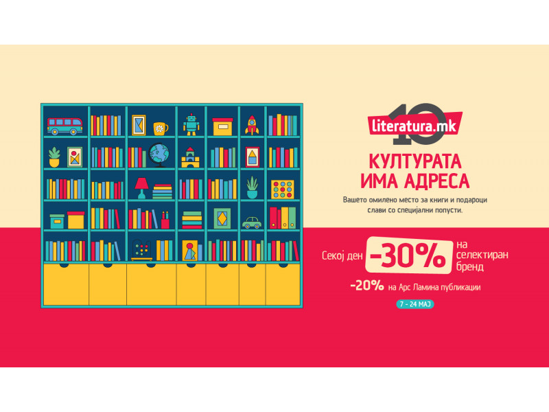 10 години посветени на книгите и на културата на живеење