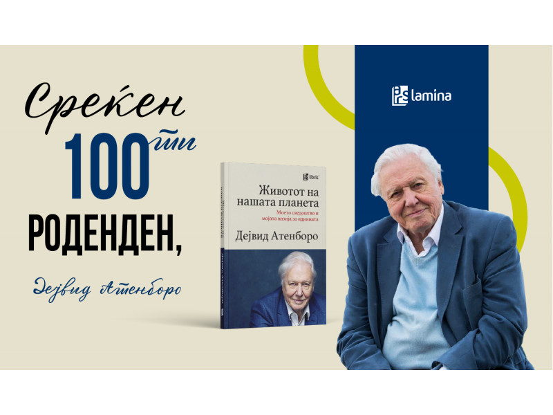 Го одбележуваме стотиот роденден на сер Дејвид Атенборо: Животен век посветен на природата