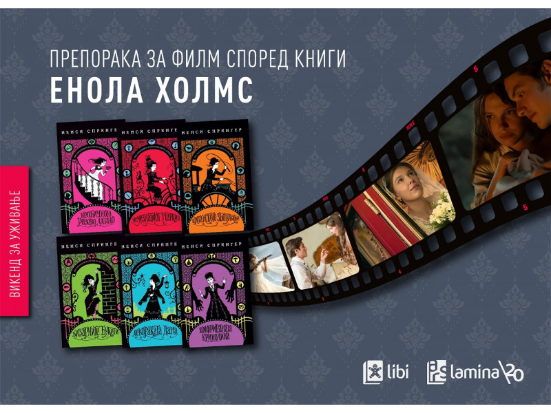 „Енола Холмс 3“- Најличната и најопасна истрага досега на сестрата на Шерлок