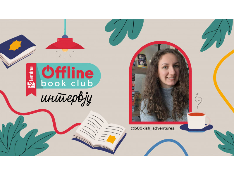 Средбата со Сара Пеканен во Offline Book Club ќе ја паметам долго