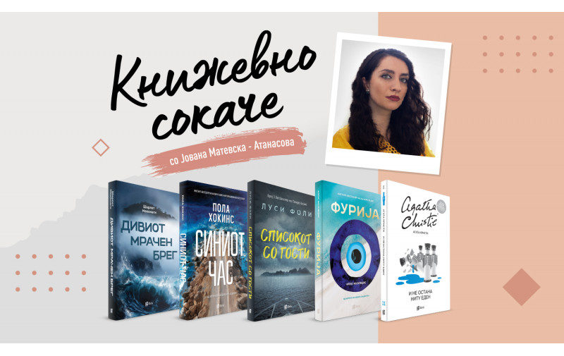 Пет книжевни острови што ќе посакате да ги посетите во аранжман на „Арс Ламина“