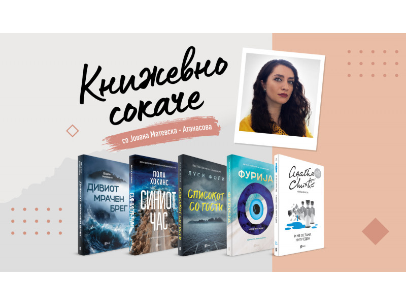 Пет книжевни острови што ќе посакате да ги посетите во аранжман на „Арс Ламина“