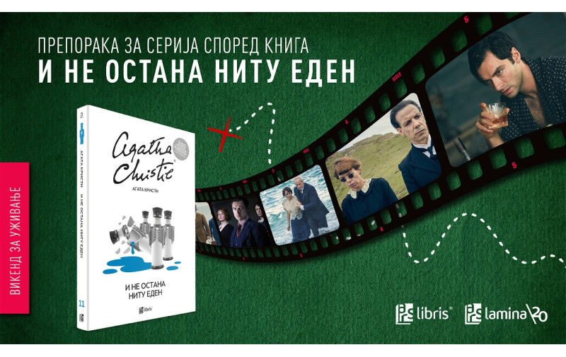 „И не остана ниту еден“ од Агата Кристи: Еден остров, десет тајни и ниту еден излез