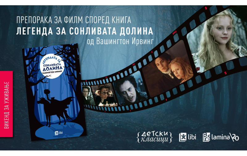 Од класичен расказ до култен филм: „Легенда за сонливата долина“