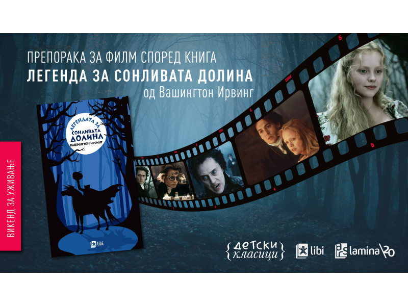 Од класичен расказ до култен филм: „Легенда за сонливата долина“