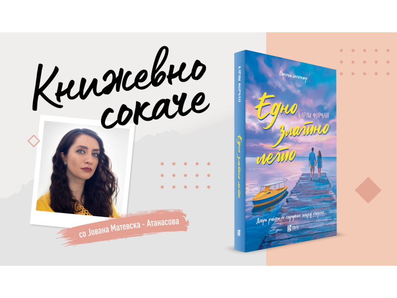 „Едно златно лето“- Љубов, низводно