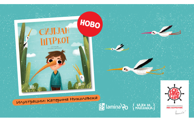 Приказната за „Силјан Штркот“, која е дел од изданието „Бајки од Македонија за цела година“, оживува и во нова сликовница