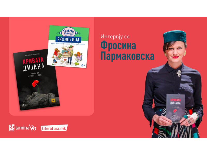 Фросина Пармаковска: По „Кривата Дијана“ останува прашањето - Се исцрпува ли надежта?
