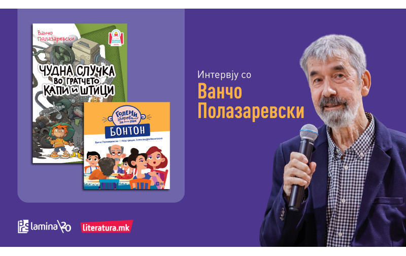Ванчо Полазаревски: Децата заслужуваат приказни што ќе ги насмеат, но и што ќе ги поттикнат да размислуваат за светот околу себе