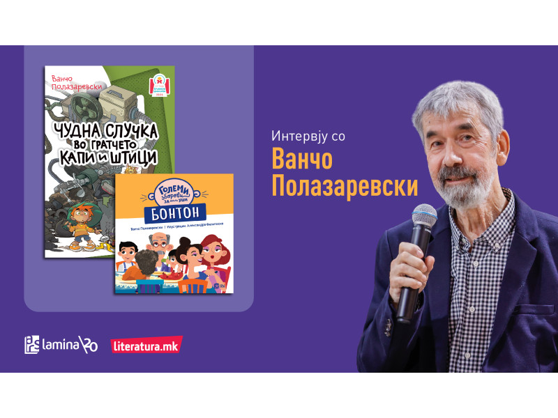 Ванчо Полазаревски: Децата заслужуваат приказни што ќе ги насмеат, но и што ќе ги поттикнат да размислуваат за светот околу себе