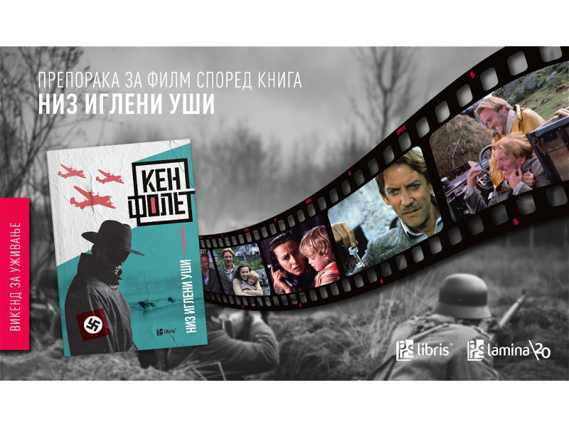Тајни, измами и опасна потера: „Низ иглени уши“ од Кен Фолет