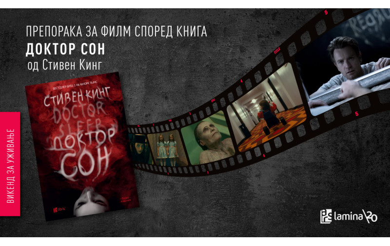 Што се случи со момчето од „Сјаење“? „Доктор Сон“ ја продолжува приказната