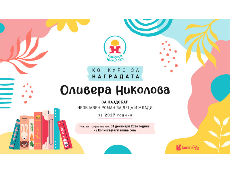 Во тек е третиот конкурс за наградата „Оливера Николова“ за најдобар необјавен роман за деца и млади