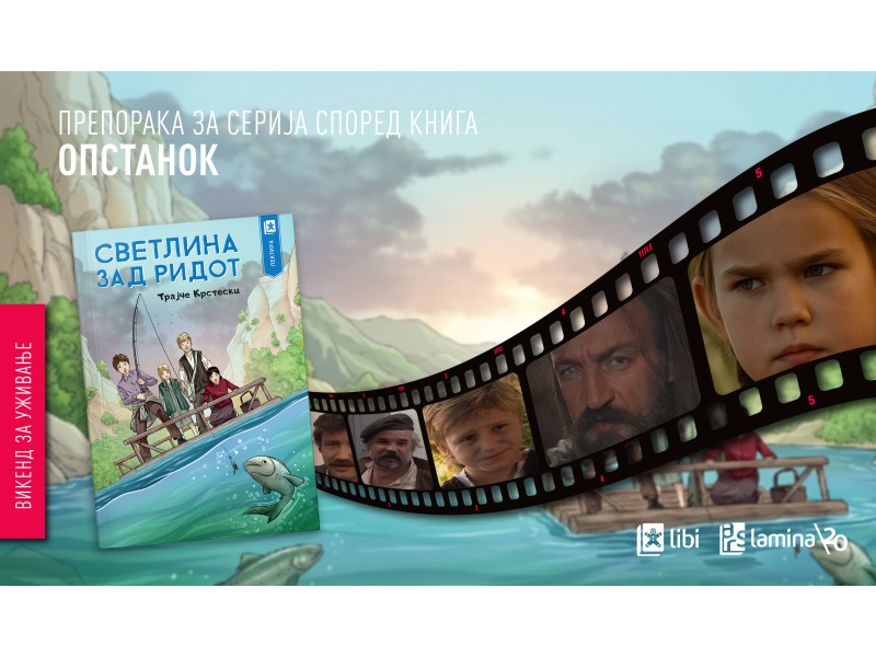 „Опстанок“ – култната серија за деца снимена според книгата „Светлината зад ридот“ од Трајче Крстески