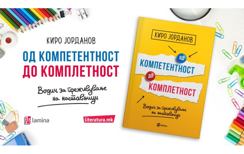 Гo одбележуваме Светскиот ден на наставниците со водичот „Од компетентност до комплетност“ од Киро Јорданов