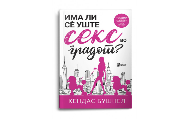 14 предлози за книги за 14 февруари, Денот на вљубените
