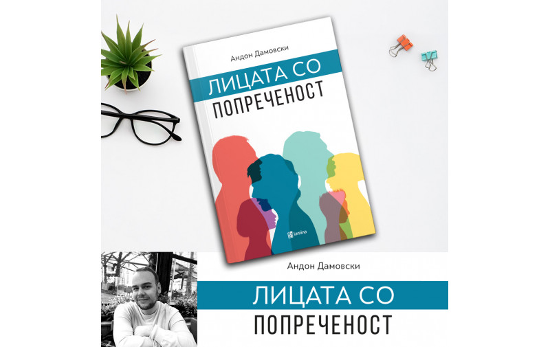 Андон Дамовски: Лицата со попреченост не се попречени толку од состојбата во која се наоѓаат, колку од општествените околности