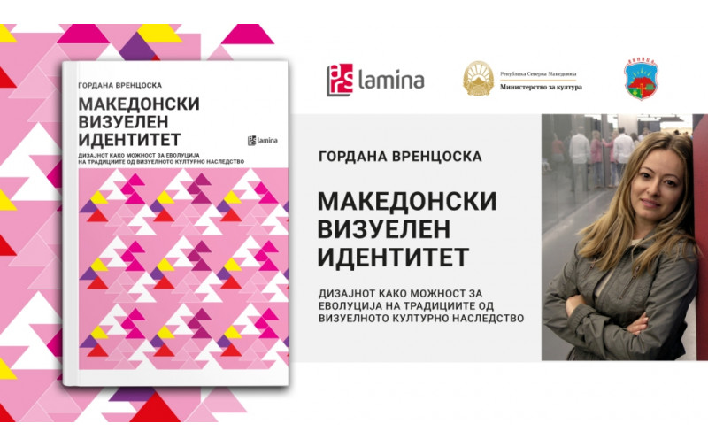 Гордана Вренцоска: Со книгата Македонскиот визуелен идентитет имав цел да ја истакнам вредноста на нашите визуелни традиции во овој глобален свет