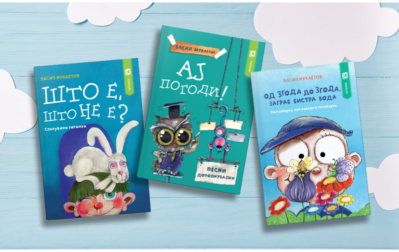 Основците од Кочани се запознаа со новите книги на Васил Мукаетов инспирирани од творештвото на Цепенков