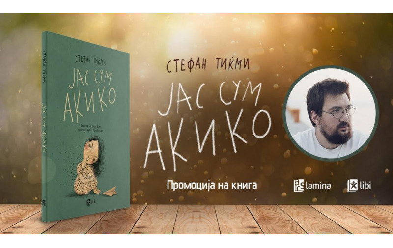 Онлајн-промоција на книгата за деца Јас сум Акико од српскиот писател Стефан Тиќми