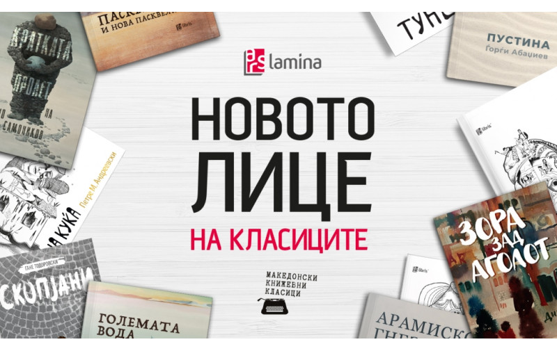 На Денот на македонскиот јазик се навраќаме на македонските книжевни класици, но овој пат со ново лице