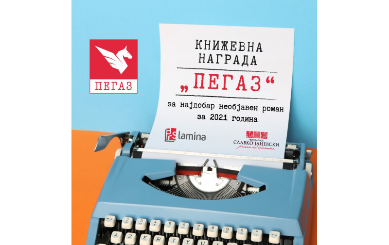 44 ракописи во трка за наградата Пегаз за 2021 година