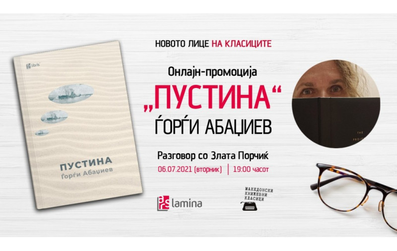 Реобјавен романот Пустина од Ѓорѓи Абаџиев со корица изработена од неговата внука Искра Димитрова