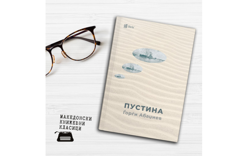 Со извадок од романот Пустина од Ѓорѓи Абаџиев го одбележуваме втори август, Денот на Републиката